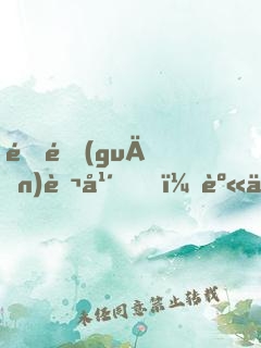 閉關(guān)萬年，身份被美女掌門曝光了